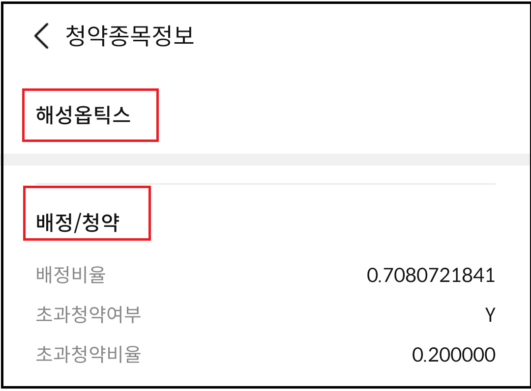 해성옵틱스(076610) 유상증자 일정, 유상청약방법