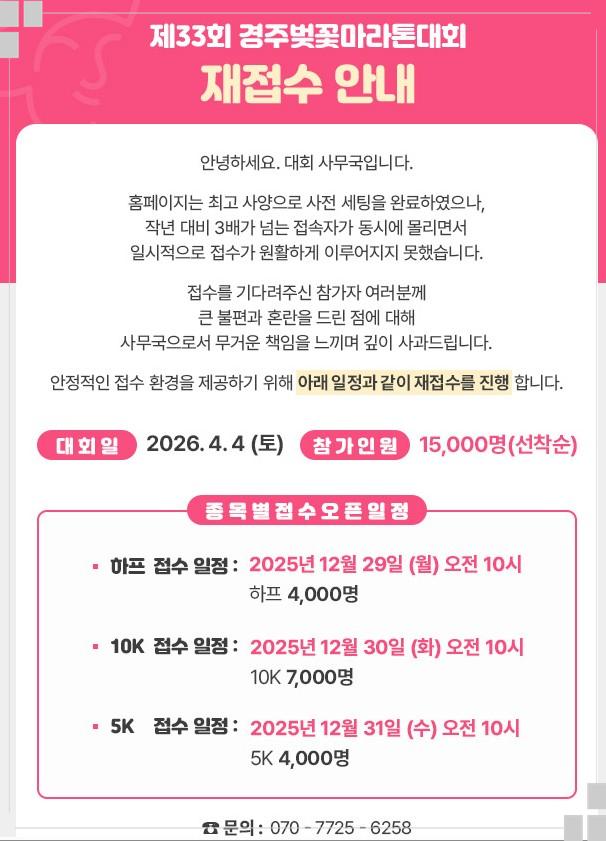 [경주] 🌸 서버 마비 뚫고 벚꽃길 완주! 2026 경주 벚꽃 마라톤 재접수 일정 및 당일치기 러닝 성공 전략 총정리