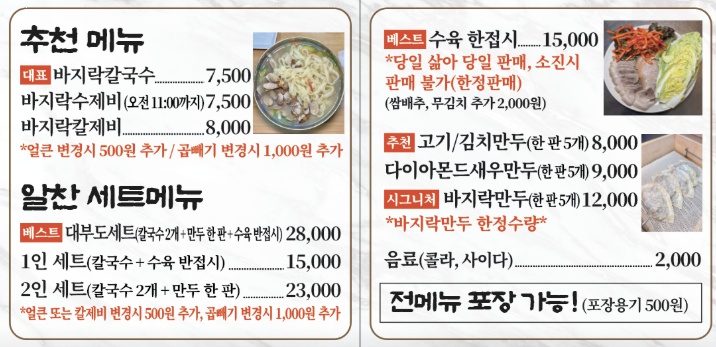 대부도 바지락칼국수 본점