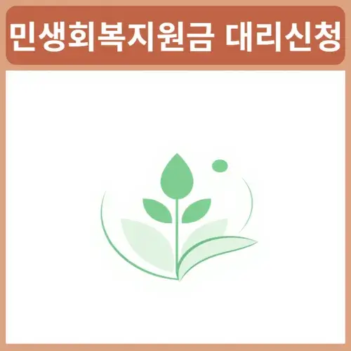 민생회복지원금-대리신청방법