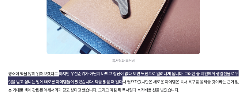 텍스트에 마우스 드래그를 한 모습. 보통과 다르게 드래그 색상이 보라색이다