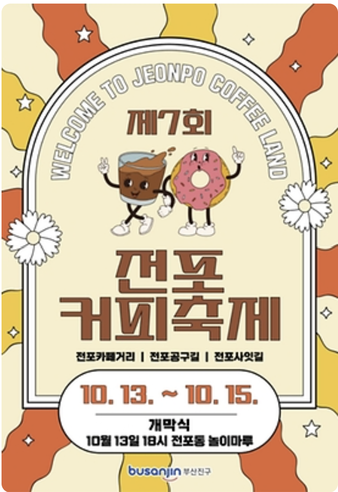 2023 가을 먹거리 축제(서울, 부산)