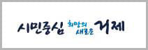 경상남도 거제시 로고