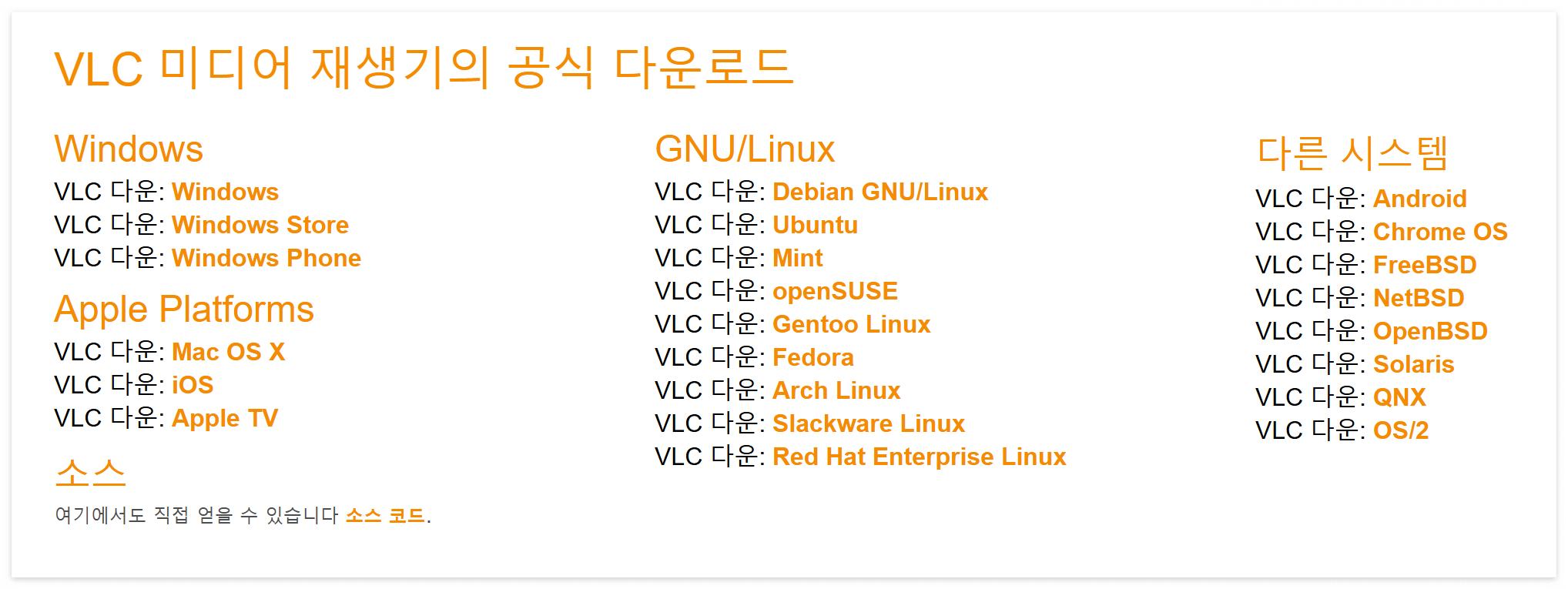VLC 플레이어 (안전하게) 다운로드 및 설치 방법 &ndash; 모든 동영상 파일을 한 번에 해결