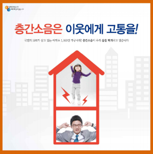 층간소음 해결방법 변호사는 어떻게 말할까?