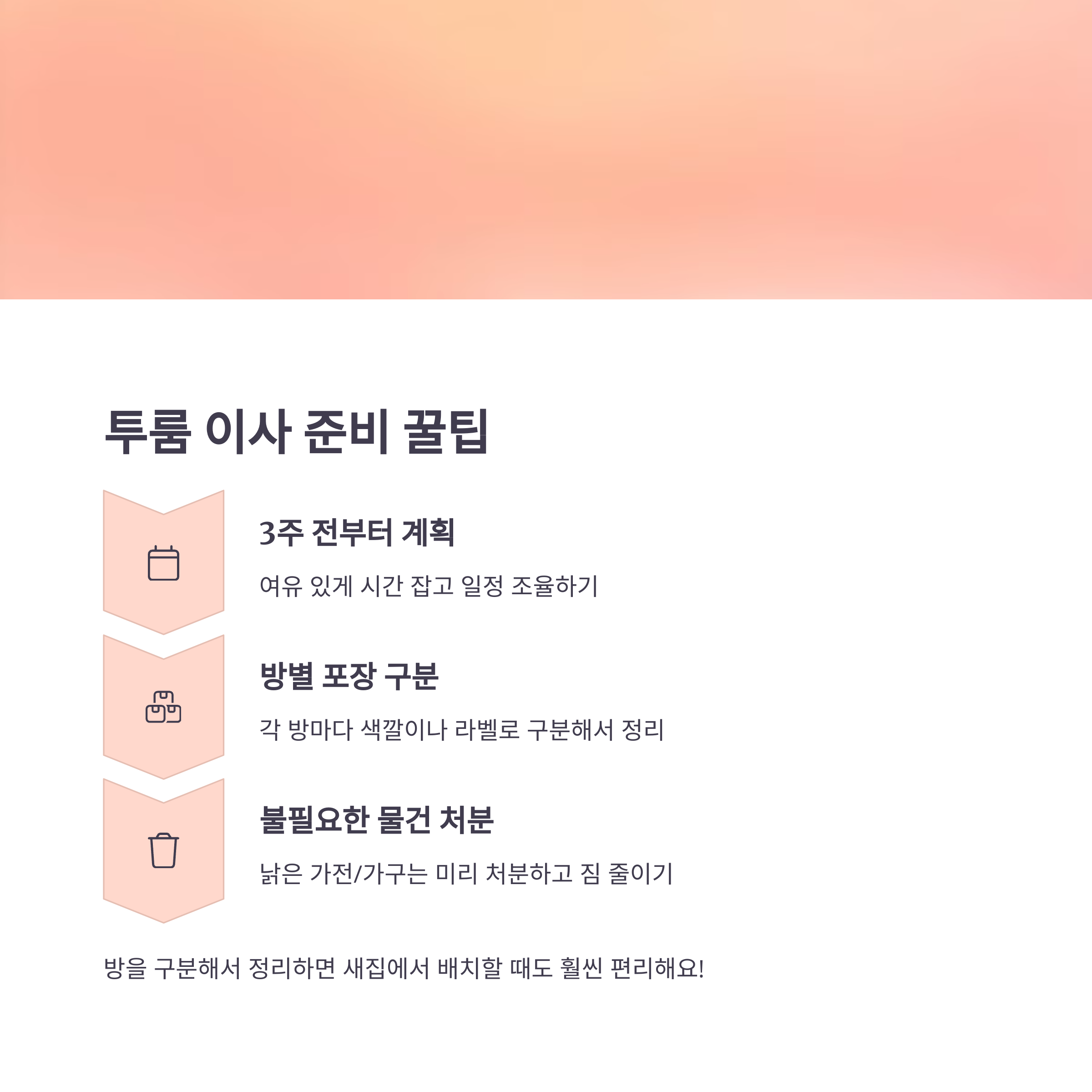 투룸 이사 준비 꿀팁