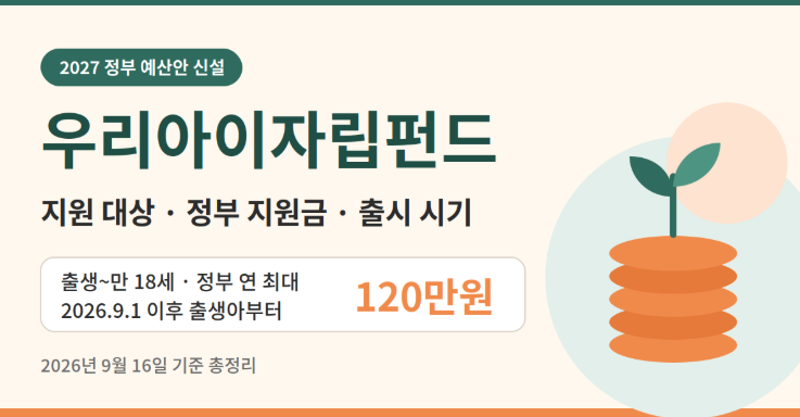 우리아이자립펀드 지원대상 가입대상 신청방법 금액
