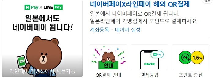 라인페이