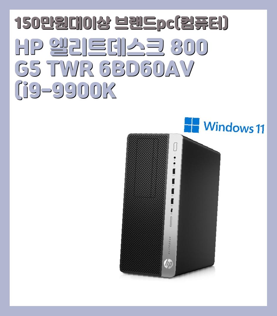150만원대이상 브랜드pc(컴퓨터)