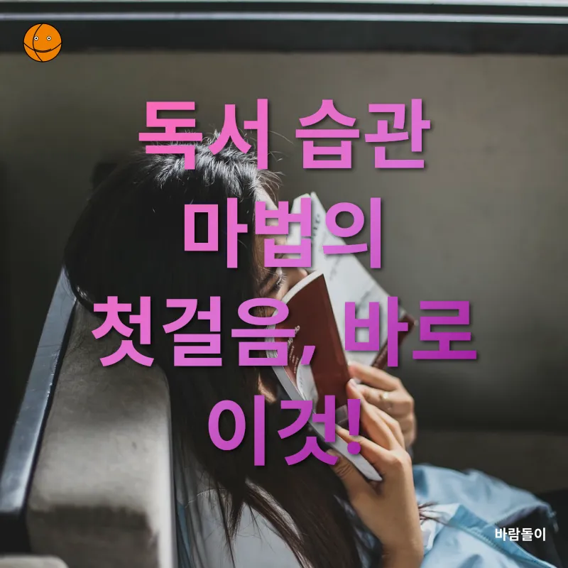 독서 습관_2