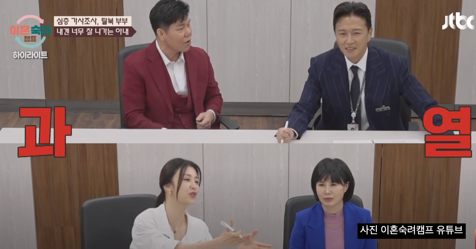 이혼숙려캠프 탈북부부 의사 조수아 남편 최덕종 코인 투자 실패 충격 이유