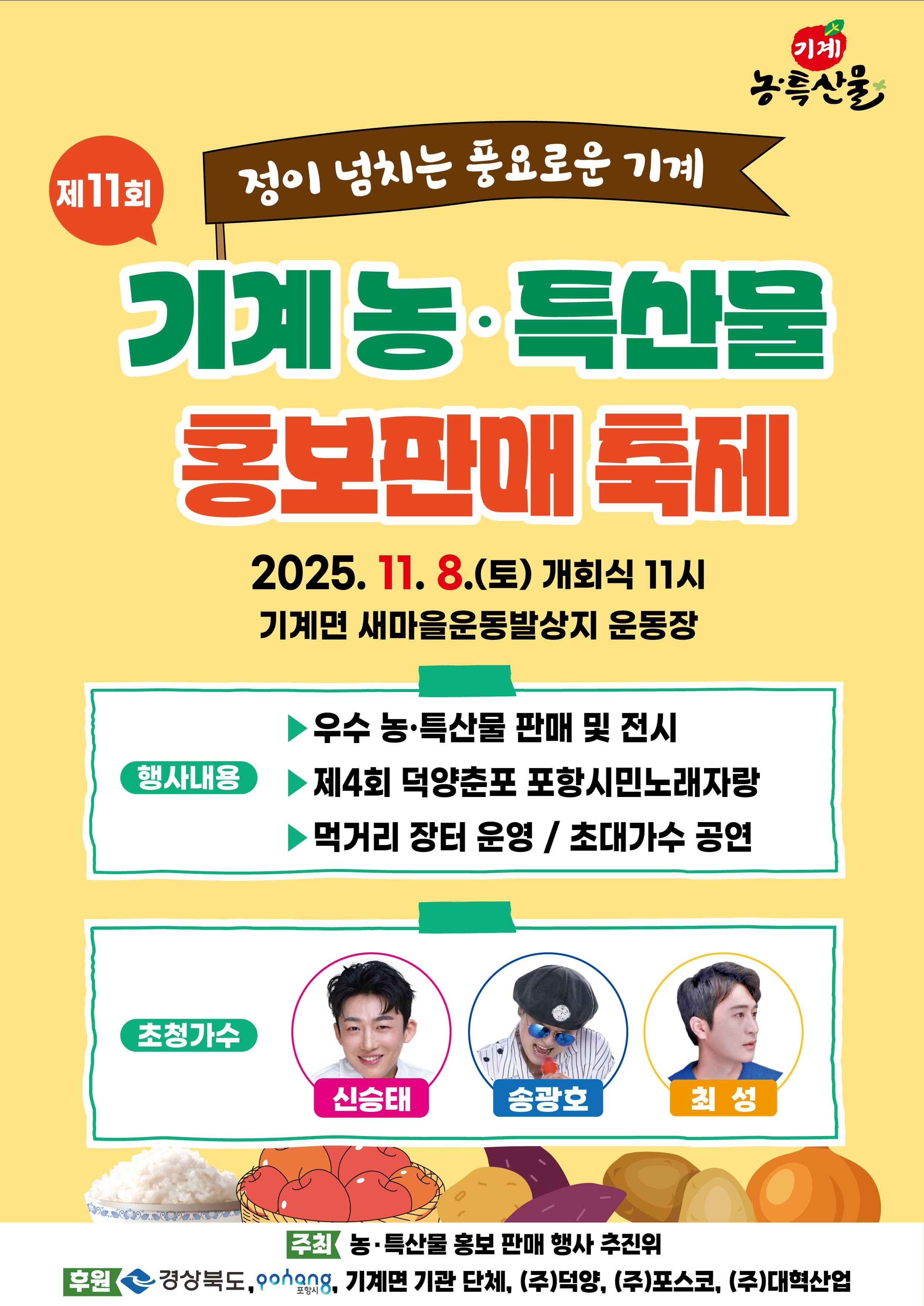 제11회 기계 농&middot;특산물 홍보판매 축제 안내