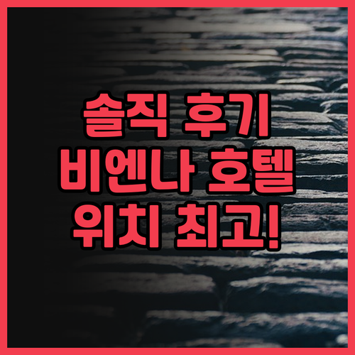 슈타이겐베르거 호텔 헤렌호프 솔직 후..