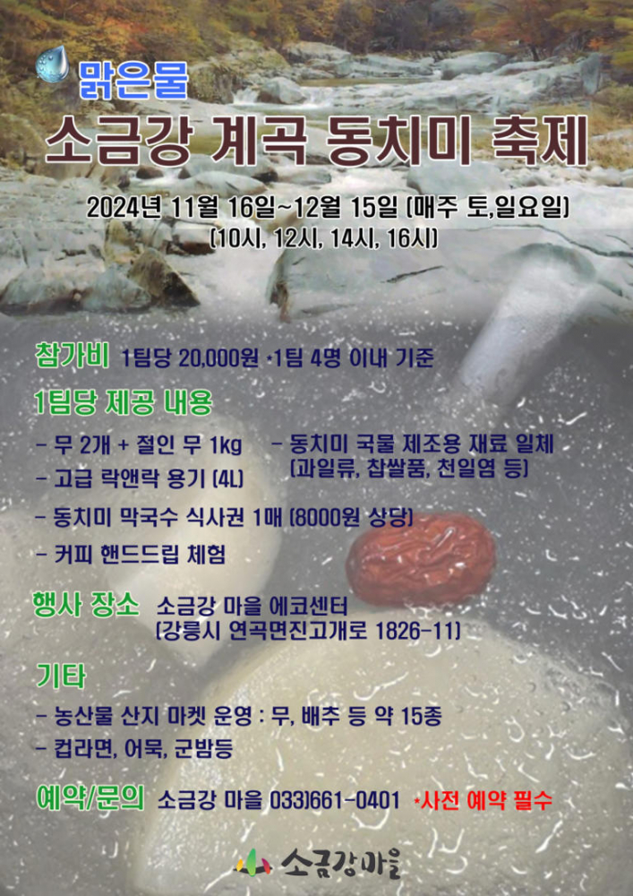 동치미 축제 포스터