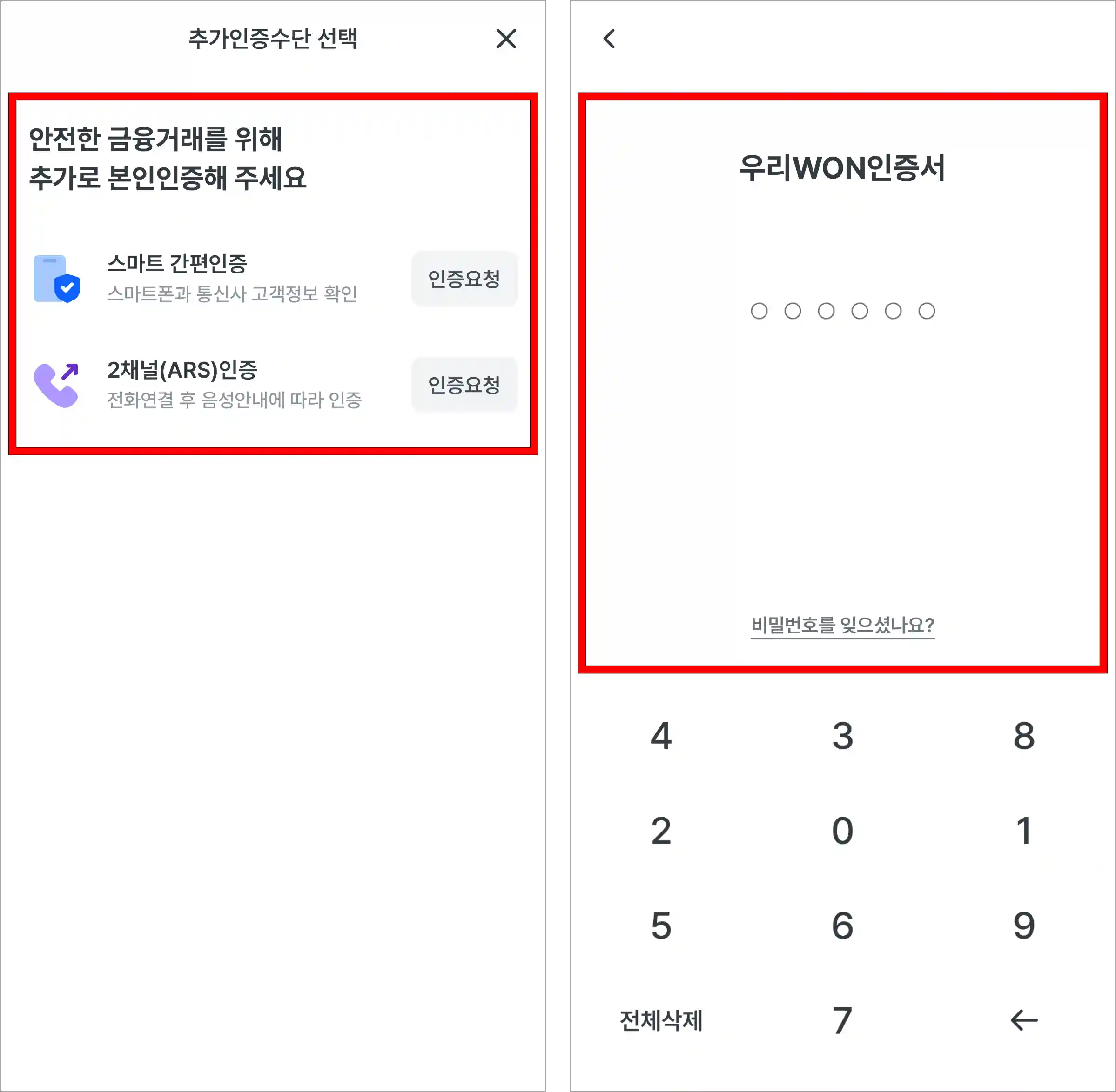 추가 인증수단을 선택하여 본인인증을 진행한 후 우리WON인증서 등의 보안매체로 인증을 진행