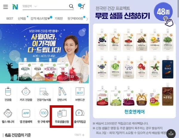 천호엔케어무료샘플신청하기
