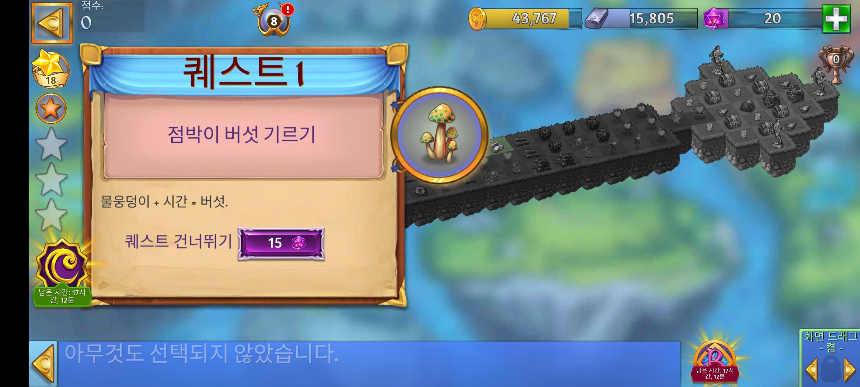 버섯랜드 3 퀘스트 1