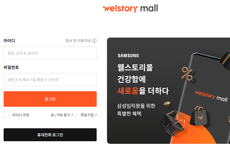 삼성 임직원몰 특징