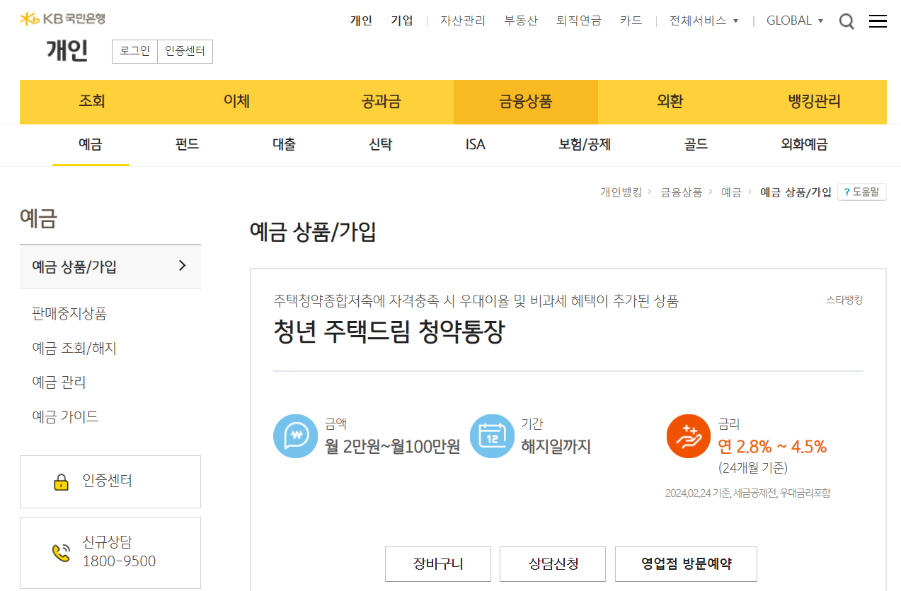 KB 청년 주택드림 청약통장