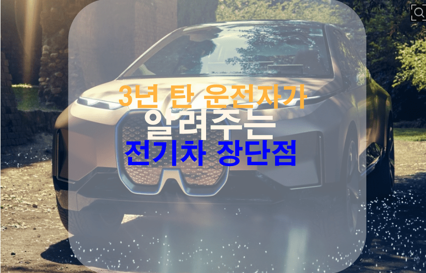 bmw 전기차
