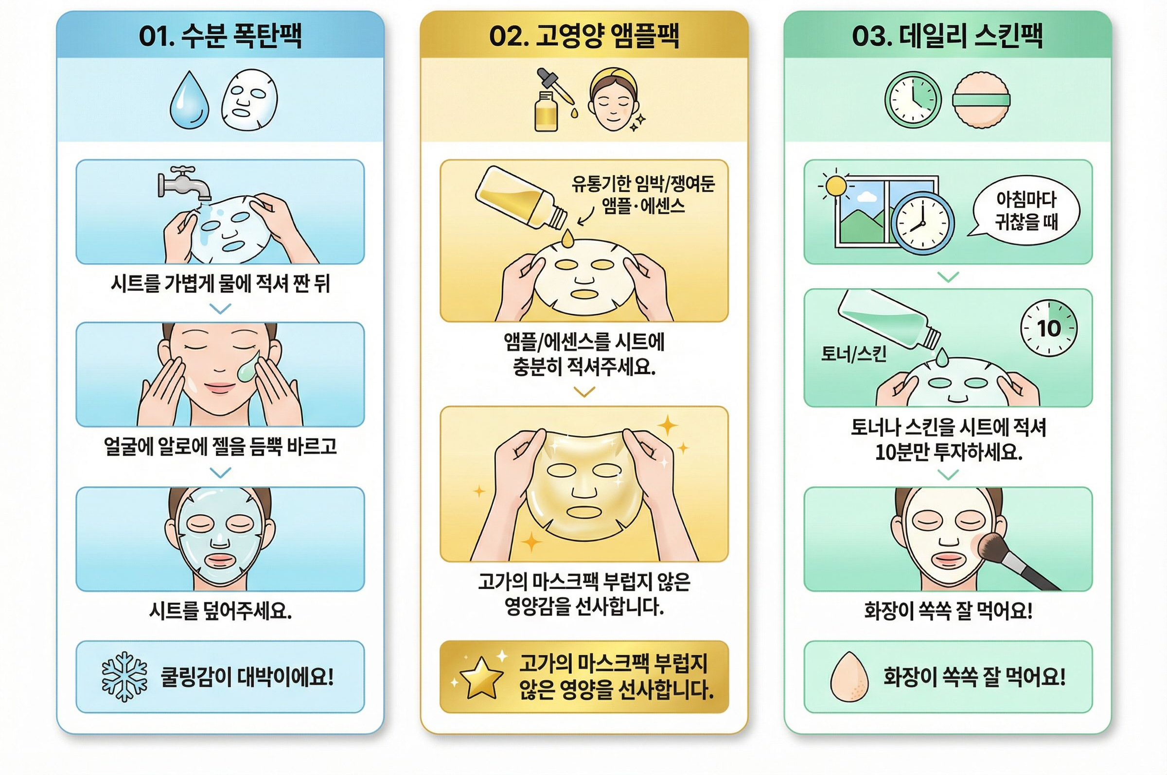 나만의 마스크팩 레시피 (How-to
