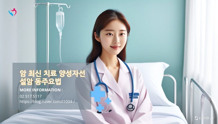 암 최신 치료 양성자선 설암 동주요법