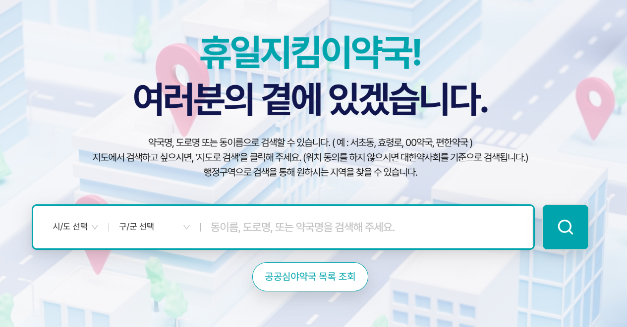 설날문여는약국찾기