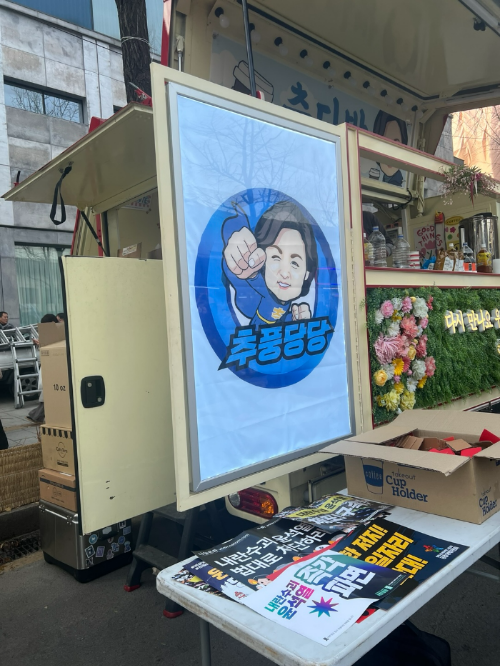 추미애의원 지지팬클럽에서 커피 나눔