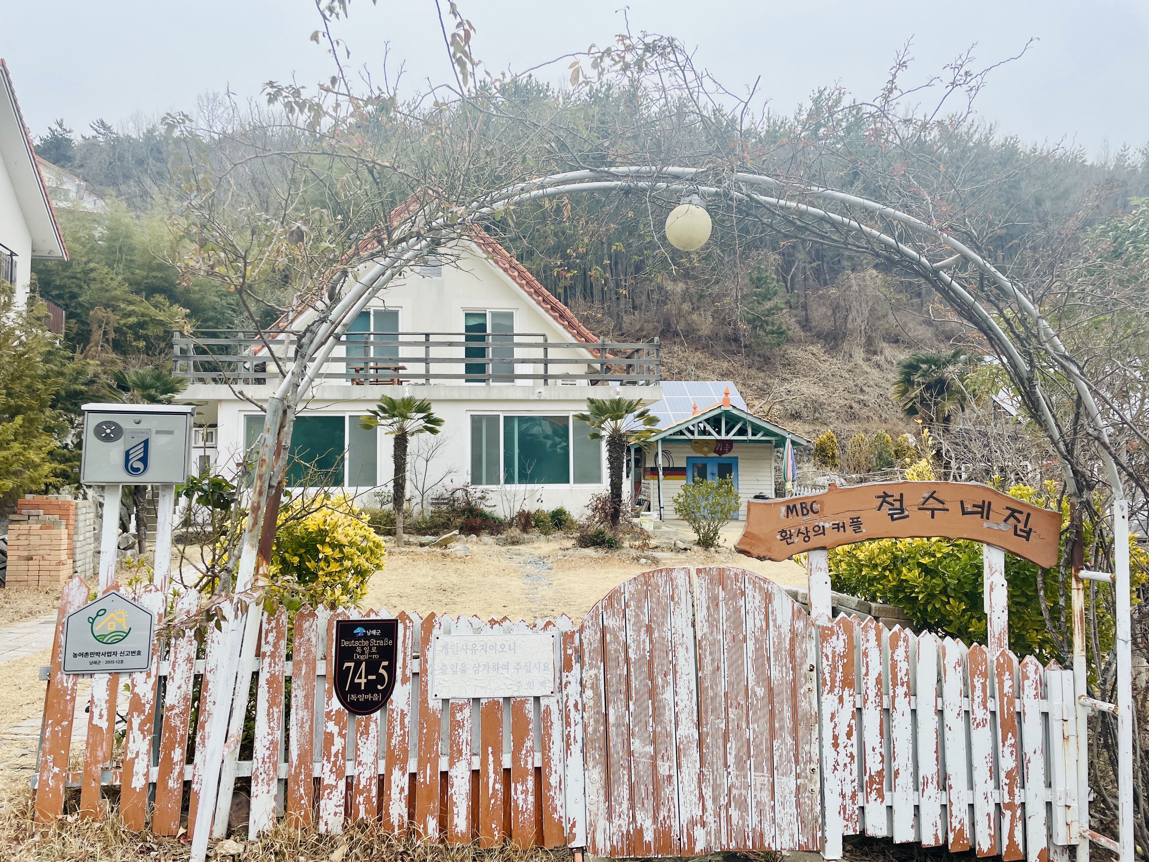 남해 독일마을 철수네집