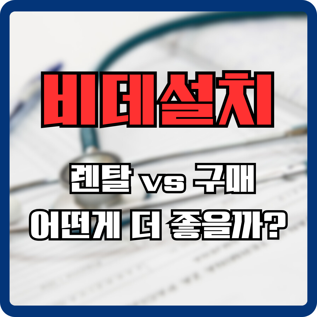 비데설치