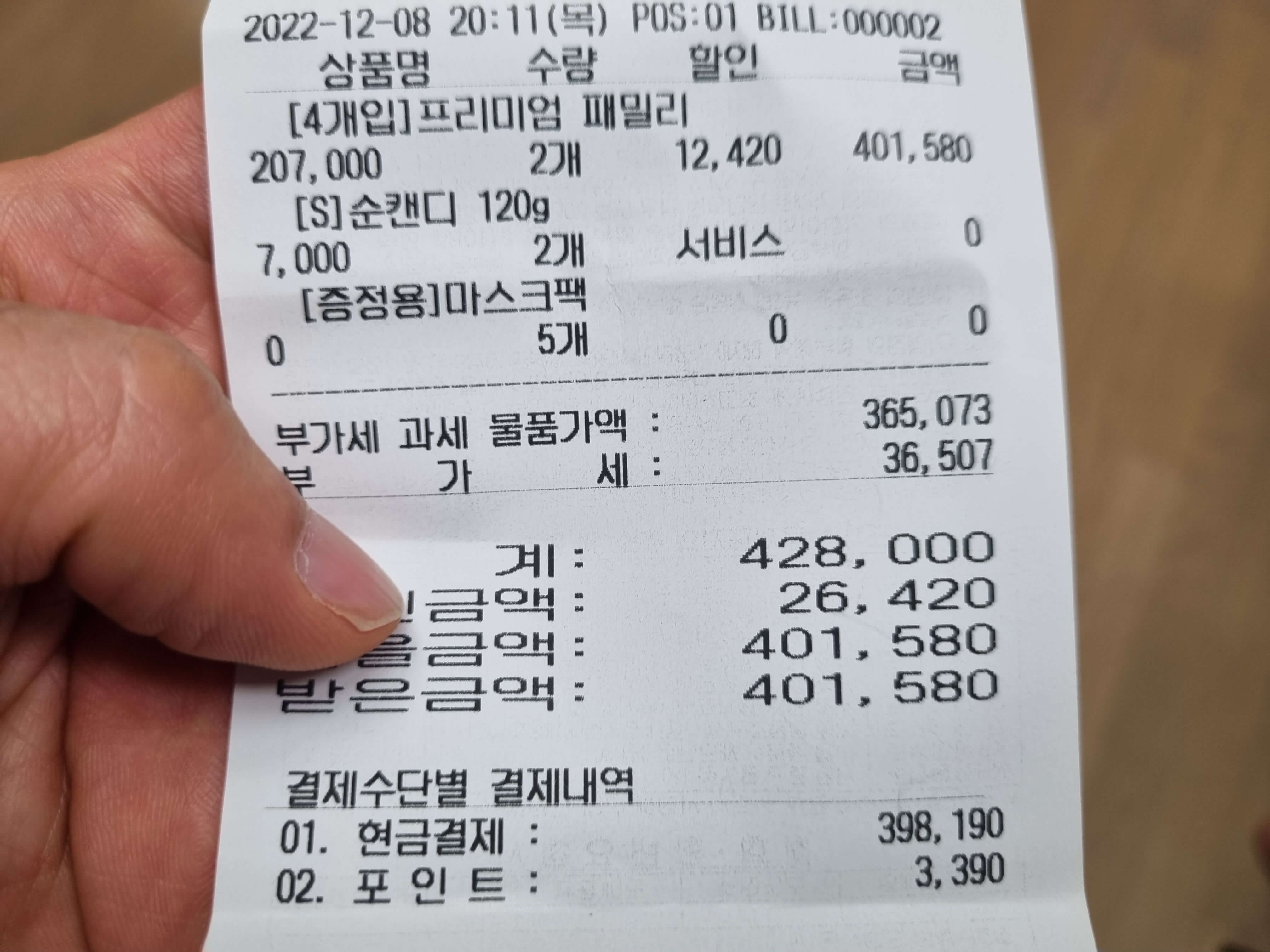 유산균 구입 영수증