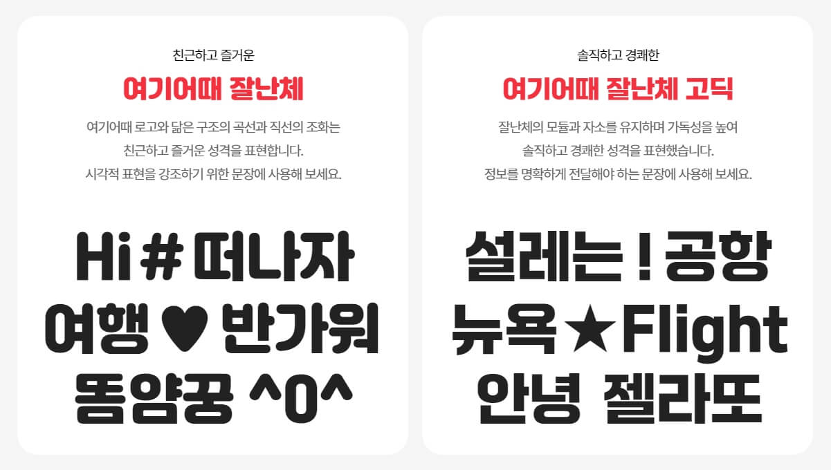 여기어때 잘난체 시리즈