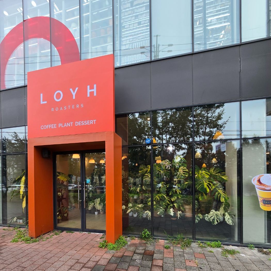 로이로스터스커피 정문