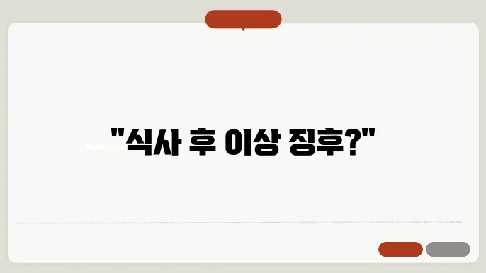 식후 혈당스파이크 관련 추가 증상