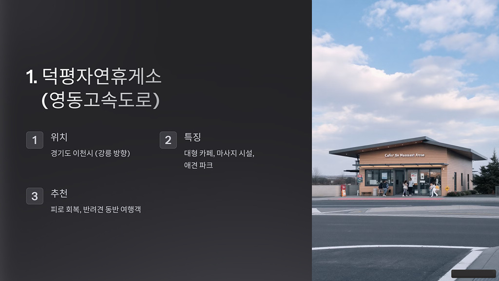 덕평자연휴게소