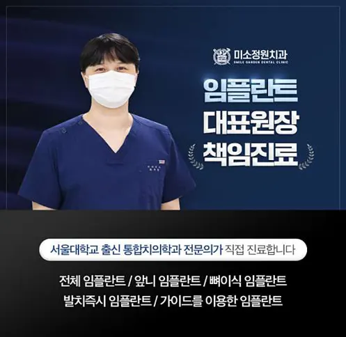 미소정원치과의원