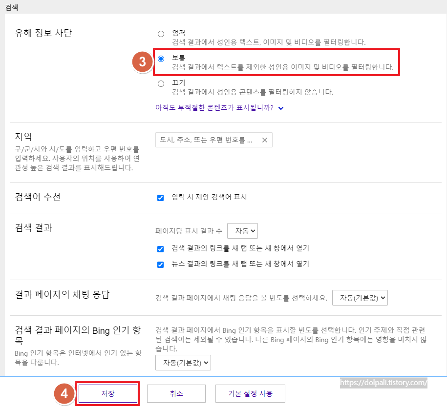 Bing 채팅, Bing 코파일럿 사용 제한 해제 하기-저장