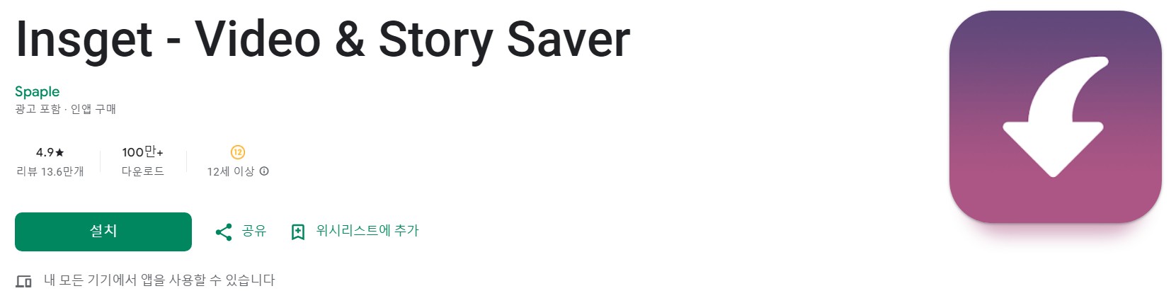 Insget 앱 소개