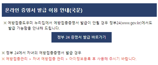 정부24를-통한-예방접종-증명서-발급-방법-이미지