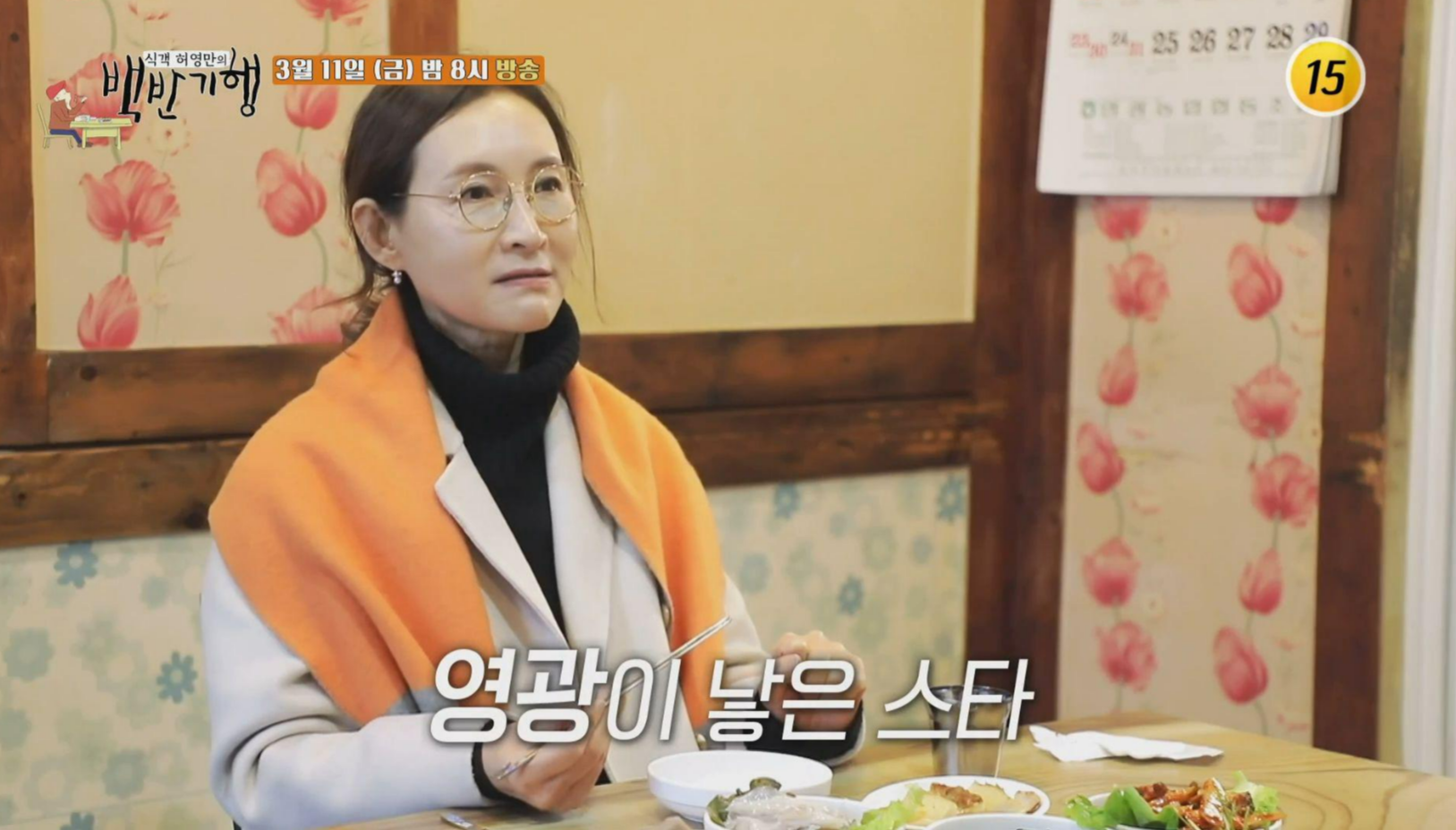 허영만_백반기행_영광_중앙먹거리_06