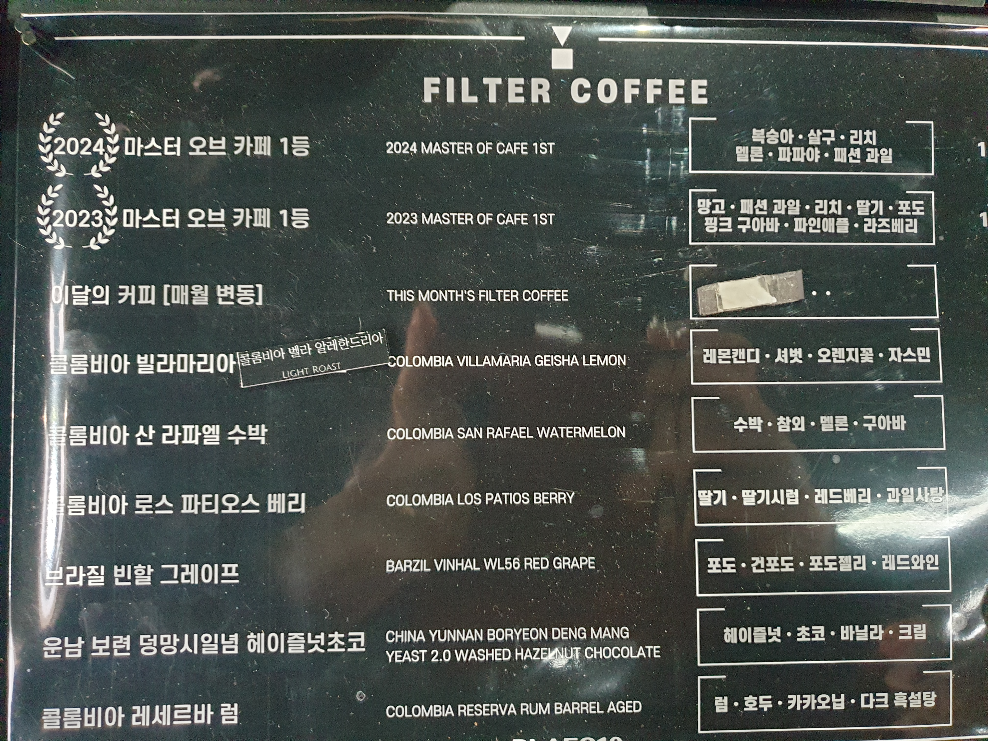 9개의 원두가 소개되어 있다. 원두 이름과 컵노트가 적혀있다.