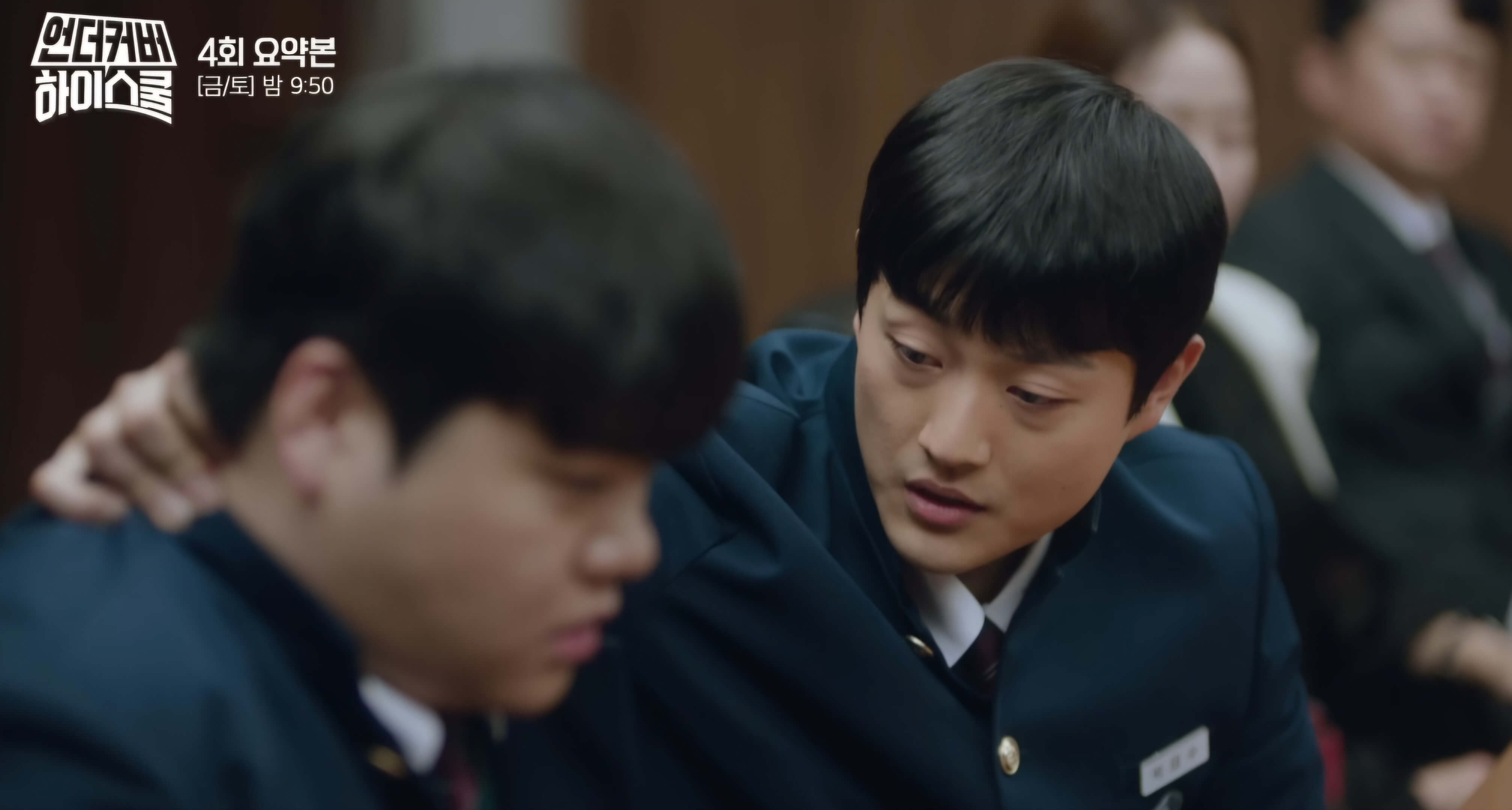 언더커버하이스쿨4회-학교 폭력의 진실-회유