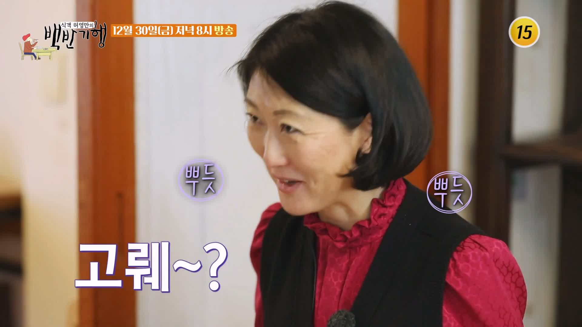 백반기행 파비앙 단골 경복궁역 서촌 비건 식당 프랑스 장관 플뢰르 펠르랭 김종숙 편 사찰음식 연잎밥 호박죽 우엉잡채 종로 맛집 소개