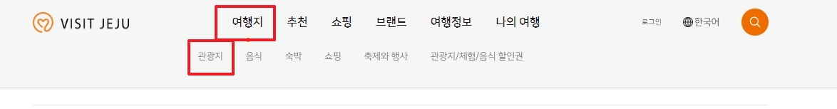 관광지 리스트 상단 메뉴 구성