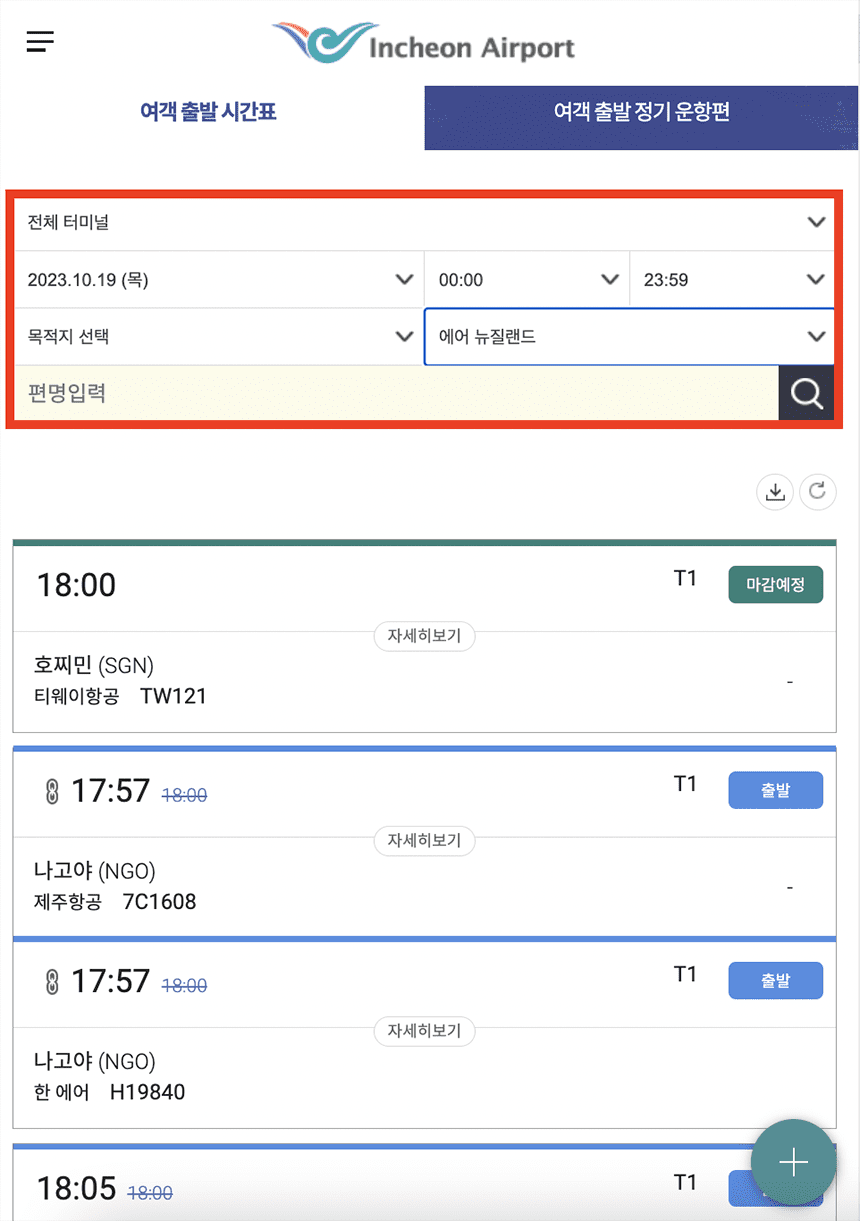 항공편-조회-화면