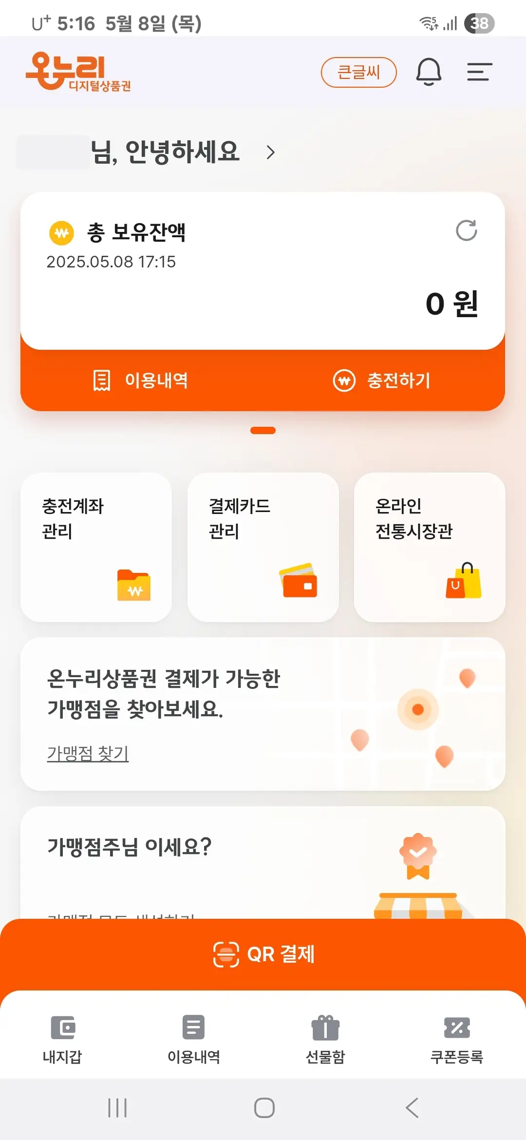 디지털온누리 홈화면