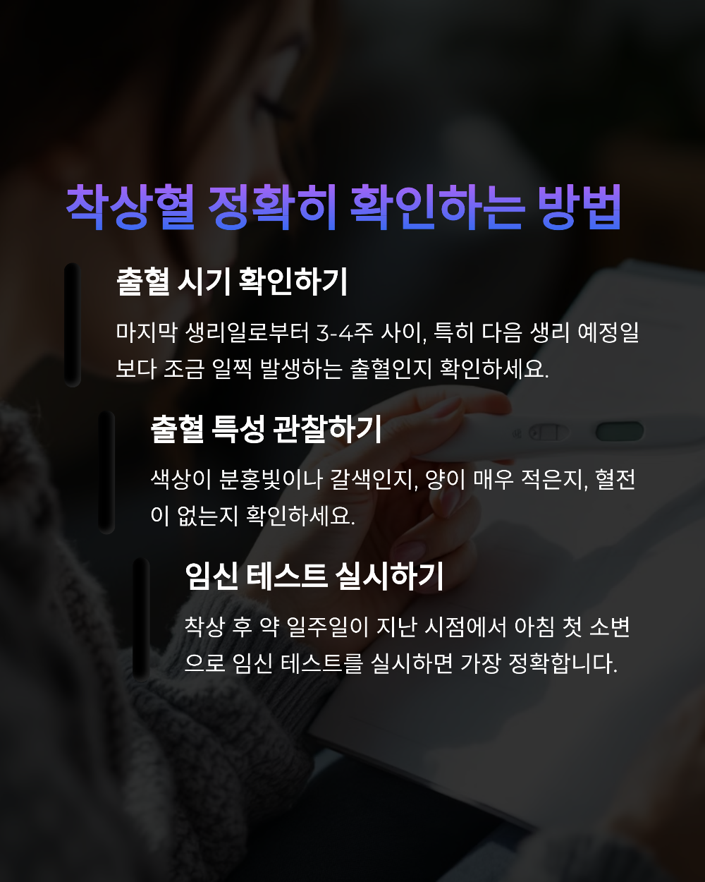 착상혈과 생리 어떻게 다를까 헷갈리는 증상 완벽 정리