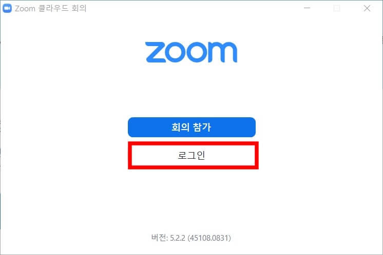줌 화상회의 다운로드 13