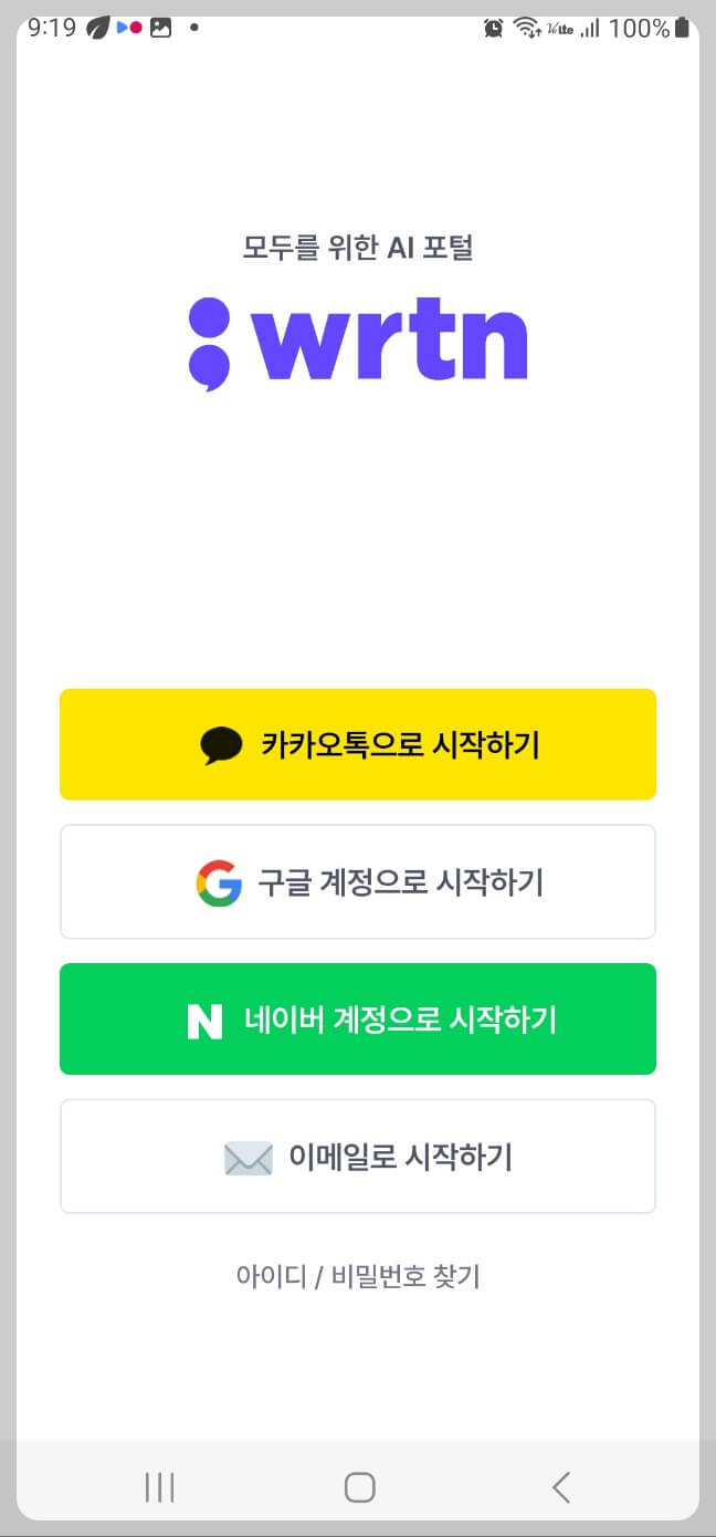 뤼튼 ai 세뱃돈 받기