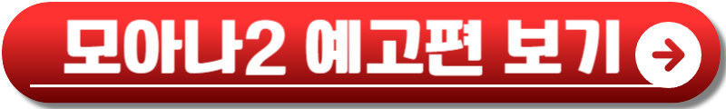 모아나2
